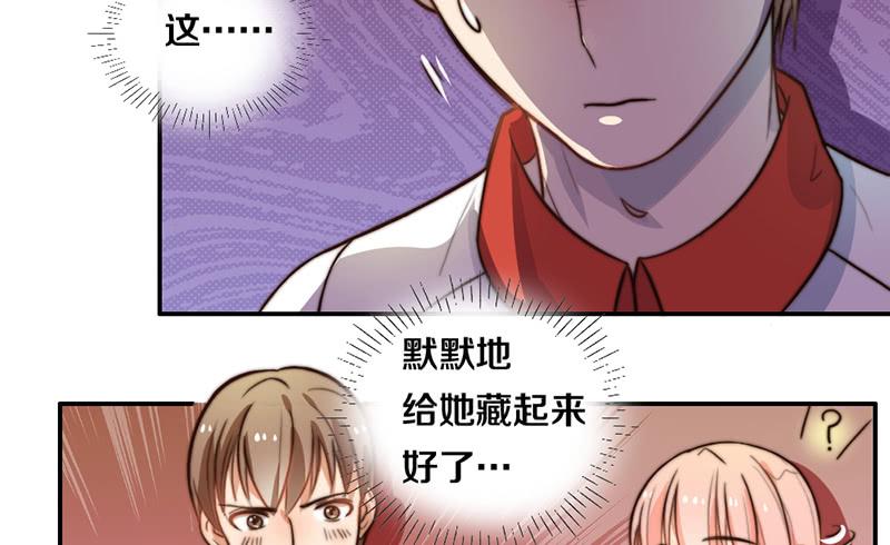 《请和梦中的我谈恋爱》第26话 情书 第11页