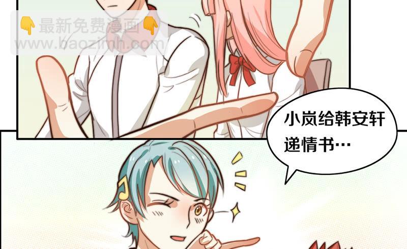 《请和梦中的我谈恋爱》第26话 情书 第13页