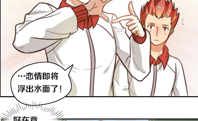 《请和梦中的我谈恋爱》第26话 情书 第14页