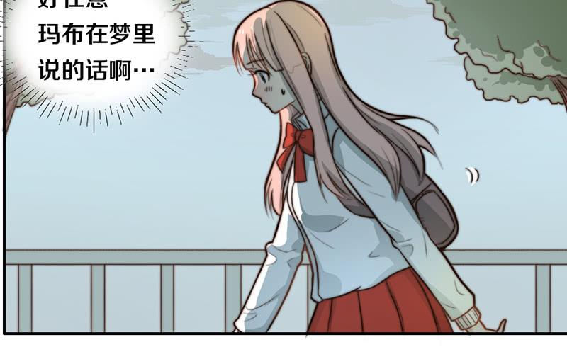 《请和梦中的我谈恋爱》第26话 情书 第15页