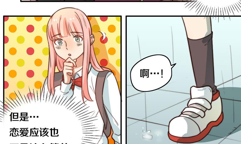 《请和梦中的我谈恋爱》第26话 情书 第20页
