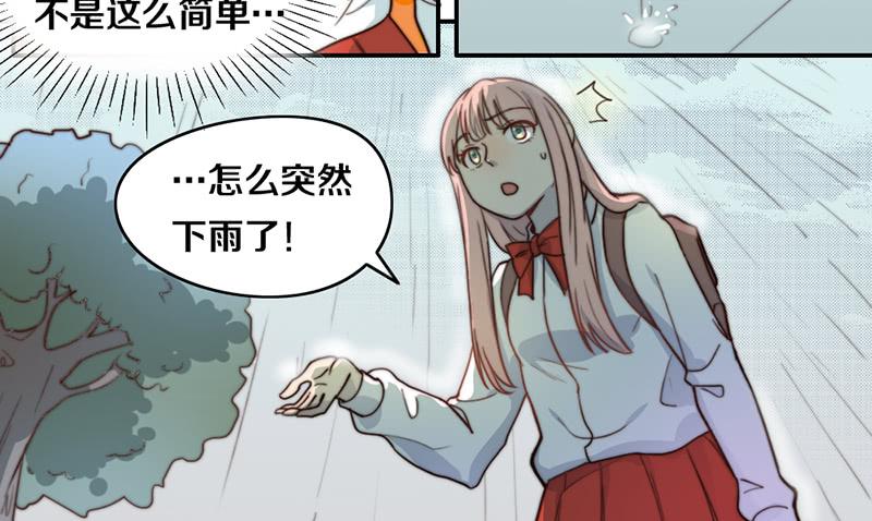《请和梦中的我谈恋爱》第26话 情书 第21页