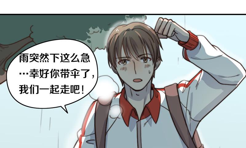 《请和梦中的我谈恋爱》第26话 情书 第33页
