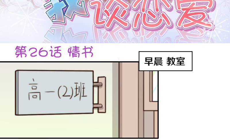 《请和梦中的我谈恋爱》第26话 情书 第3页