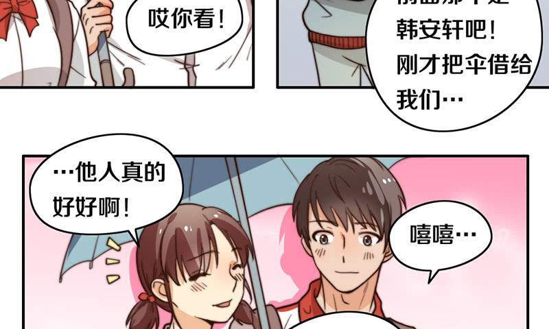 《请和梦中的我谈恋爱》第26话 情书 第40页