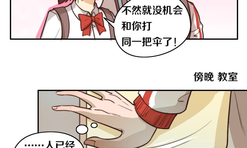 《请和梦中的我谈恋爱》第26话 情书 第41页
