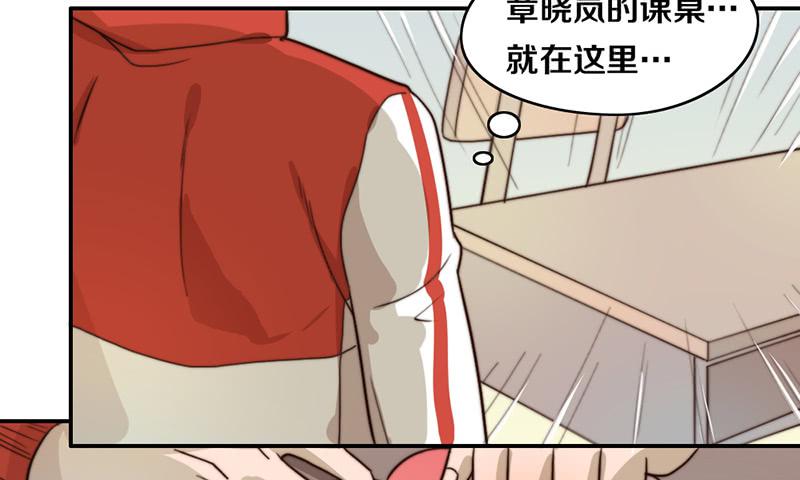 《请和梦中的我谈恋爱》第26话 情书 第43页