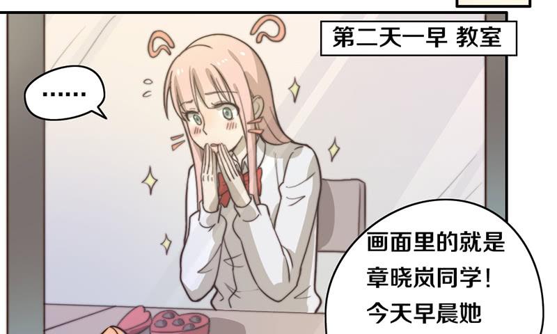 《请和梦中的我谈恋爱》第26话 情书 第45页