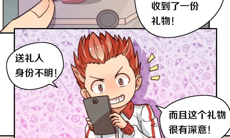 《请和梦中的我谈恋爱》第26话 情书 第46页