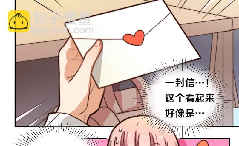 《请和梦中的我谈恋爱》第26话 情书 第6页
