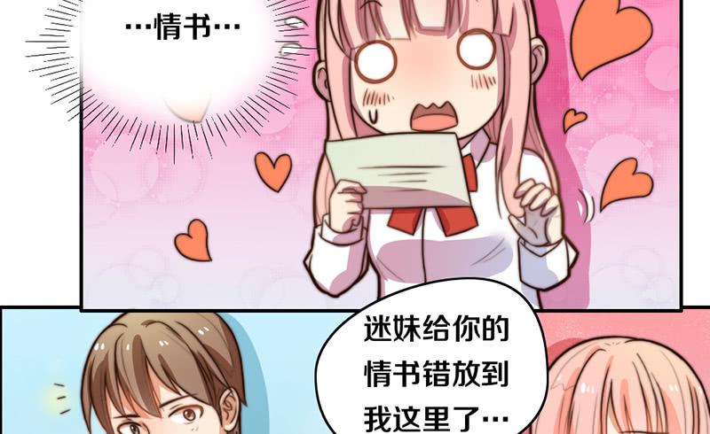 《请和梦中的我谈恋爱》第26话 情书 第7页
