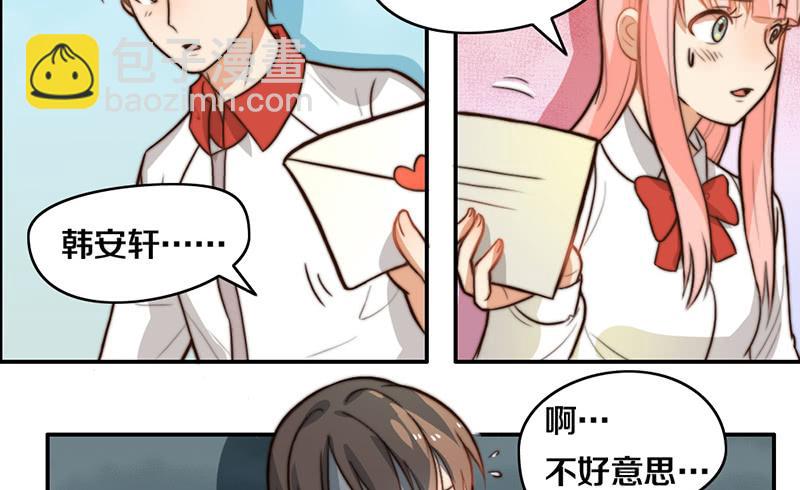 《请和梦中的我谈恋爱》第26话 情书 第8页