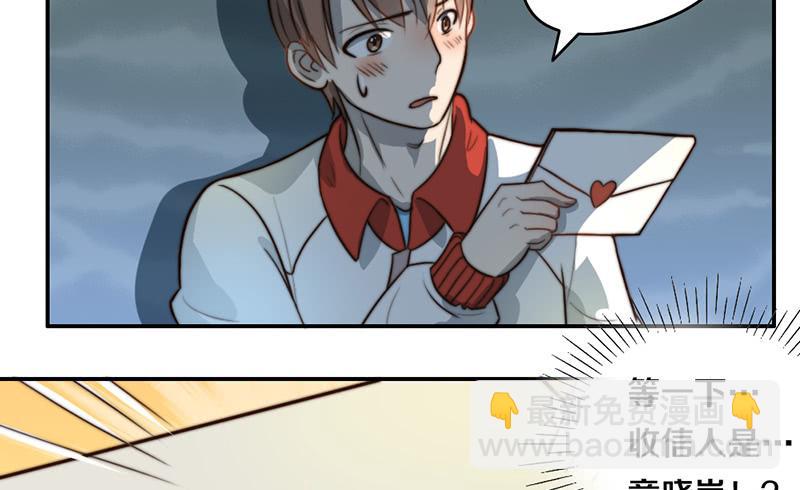 《请和梦中的我谈恋爱》第26话 情书 第9页