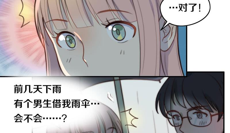 《请和梦中的我谈恋爱》第27话 抓住你了 第11页