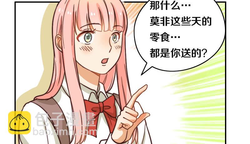 《请和梦中的我谈恋爱》第27话 抓住你了 第27页