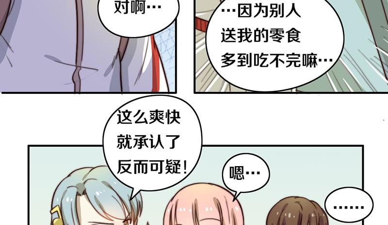 《请和梦中的我谈恋爱》第27话 抓住你了 第29页