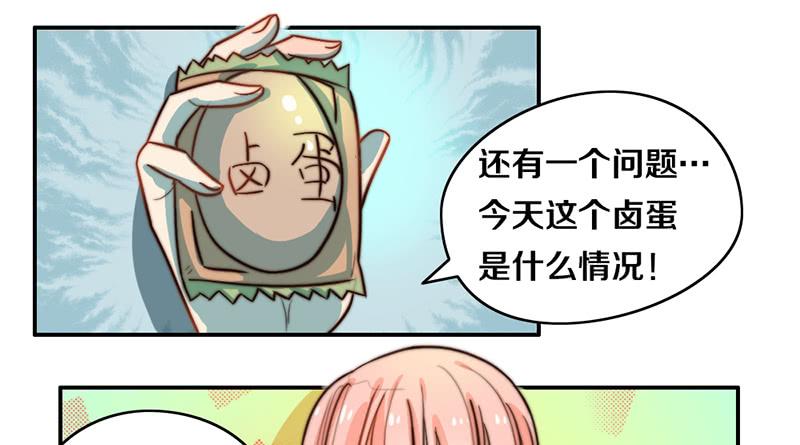 《请和梦中的我谈恋爱》第27话 抓住你了 第34页