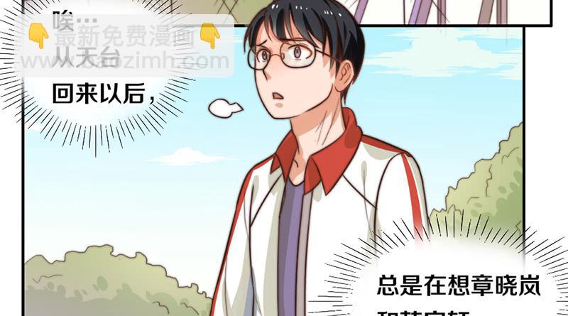 《请和梦中的我谈恋爱》第27话 抓住你了 第40页