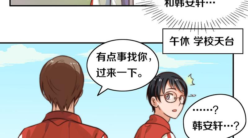 《请和梦中的我谈恋爱》第27话 抓住你了 第41页