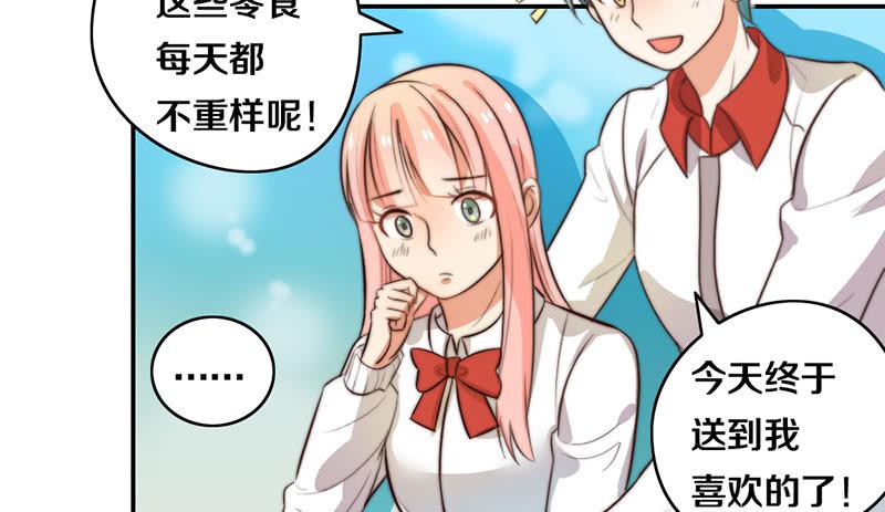 《请和梦中的我谈恋爱》第27话 抓住你了 第6页