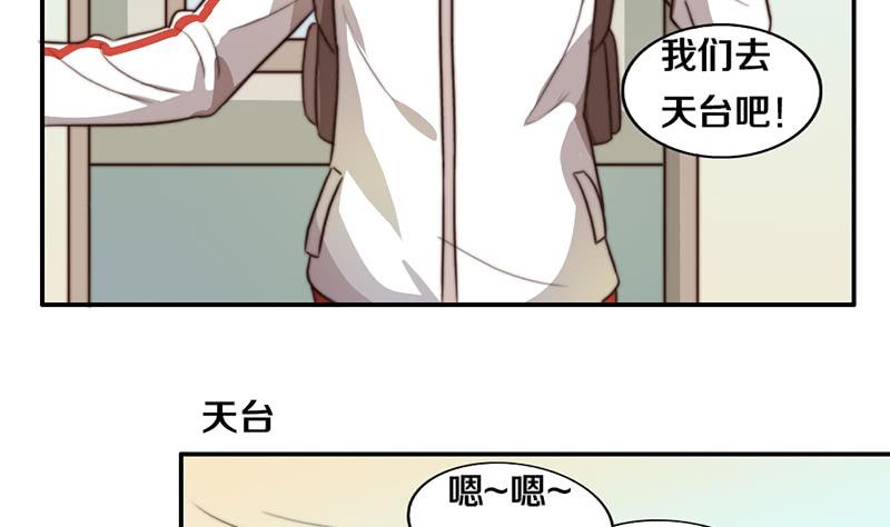 《请和梦中的我谈恋爱》第32话 恋爱初体验 第13页
