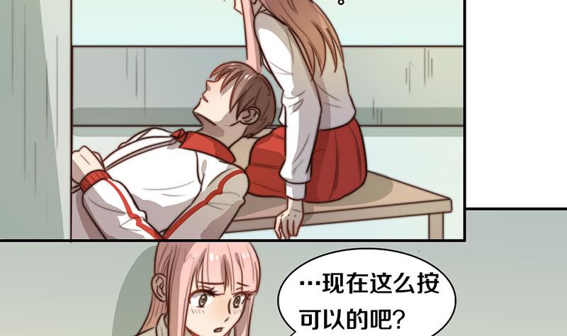 《请和梦中的我谈恋爱》第32话 恋爱初体验 第15页