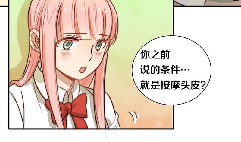 《请和梦中的我谈恋爱》第32话 恋爱初体验 第17页