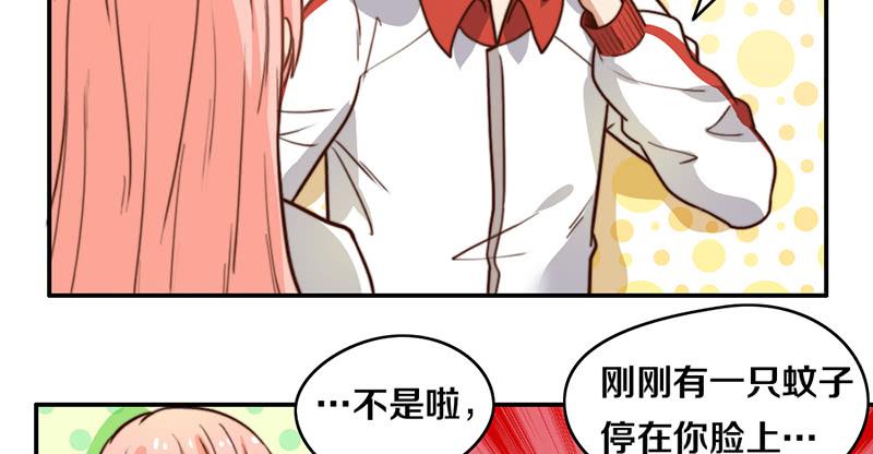 《请和梦中的我谈恋爱》第32话 恋爱初体验 第24页