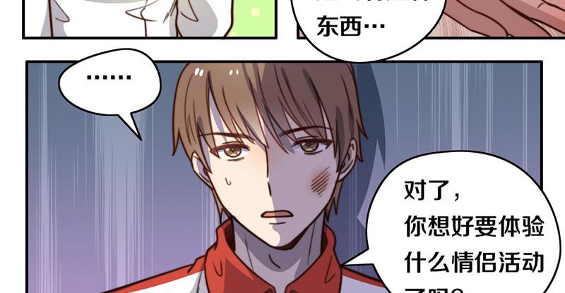 《请和梦中的我谈恋爱》第32话 恋爱初体验 第26页