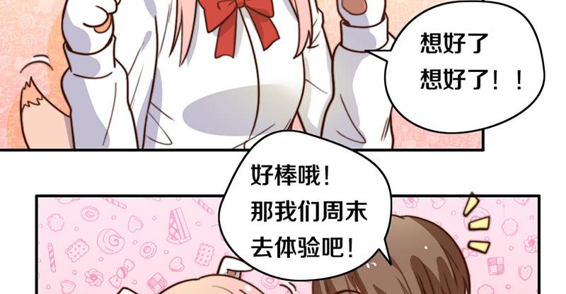 《请和梦中的我谈恋爱》第32话 恋爱初体验 第28页
