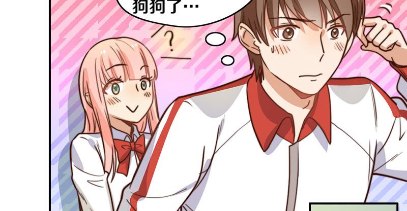 《请和梦中的我谈恋爱》第32话 恋爱初体验 第31页
