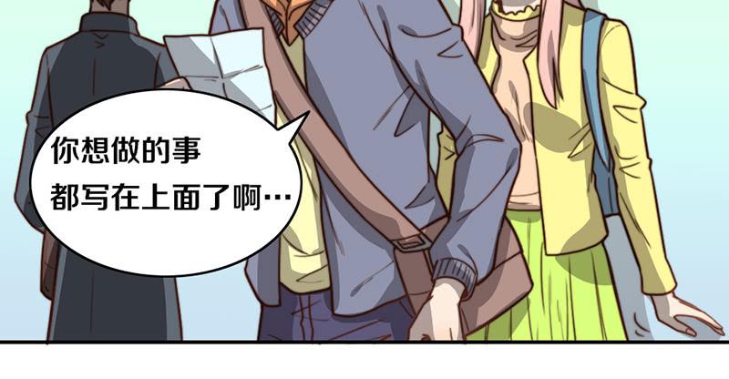 《请和梦中的我谈恋爱》第32话 恋爱初体验 第34页