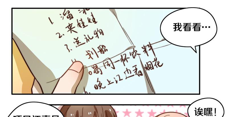 《请和梦中的我谈恋爱》第32话 恋爱初体验 第35页