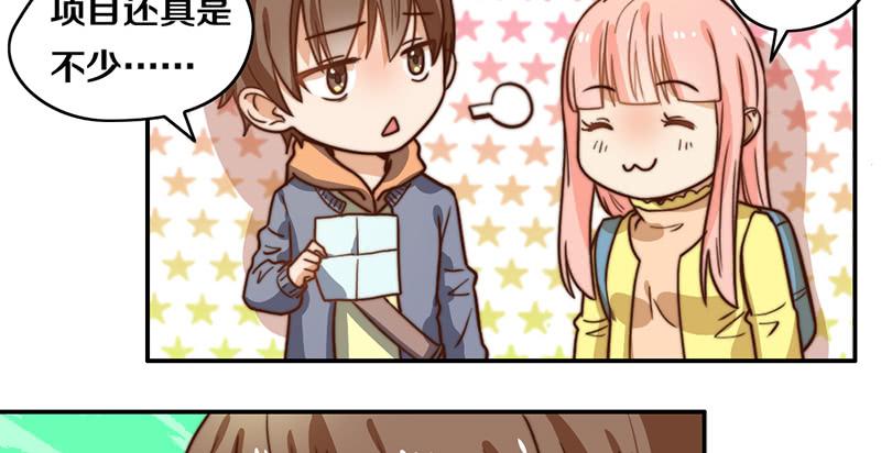 《请和梦中的我谈恋爱》第32话 恋爱初体验 第36页