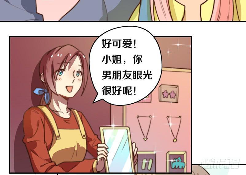 《请和梦中的我谈恋爱》第32话 恋爱初体验 第43页