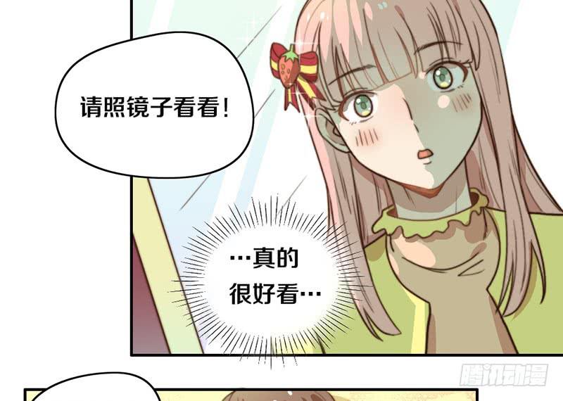 《请和梦中的我谈恋爱》第32话 恋爱初体验 第44页
