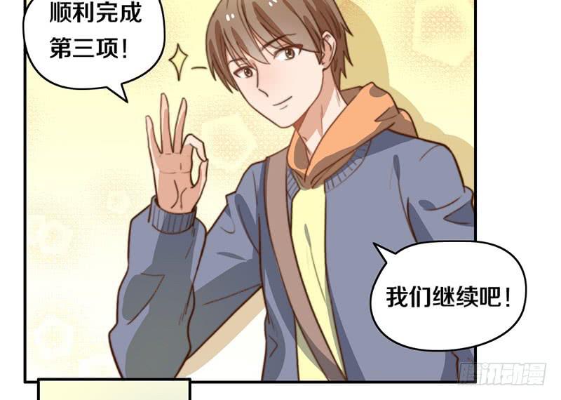《请和梦中的我谈恋爱》第32话 恋爱初体验 第45页