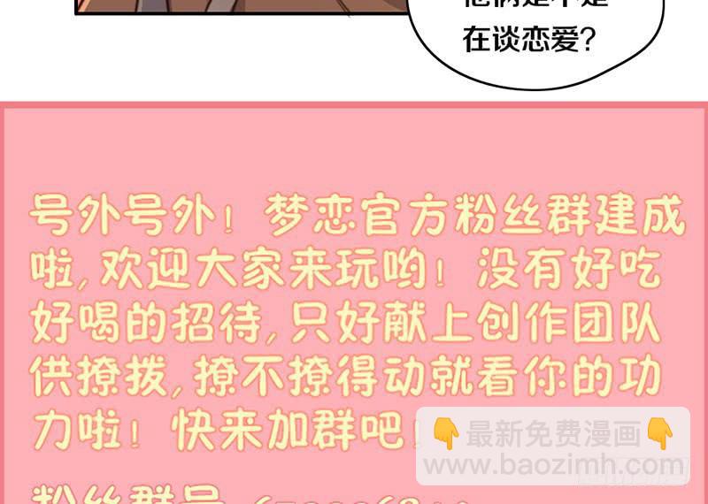 《请和梦中的我谈恋爱》第32话 恋爱初体验 第49页