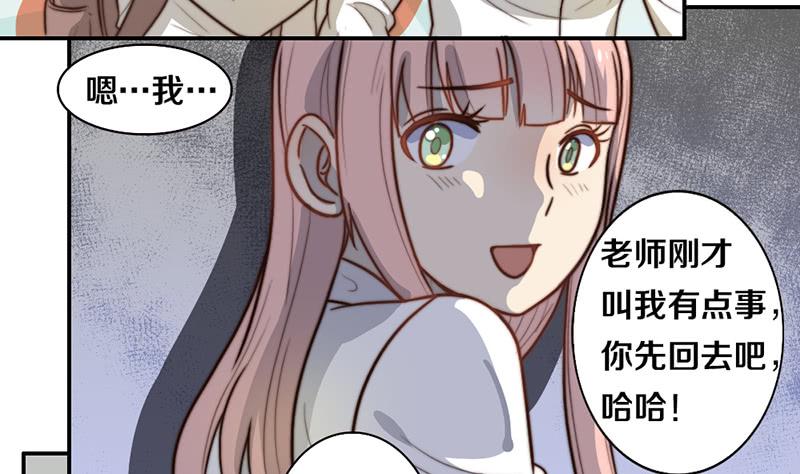 《请和梦中的我谈恋爱》第32话 恋爱初体验 第5页