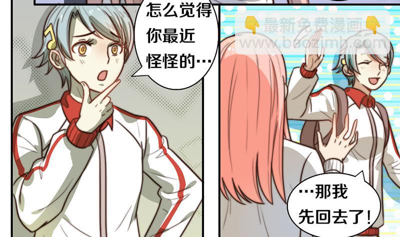 《请和梦中的我谈恋爱》第32话 恋爱初体验 第6页