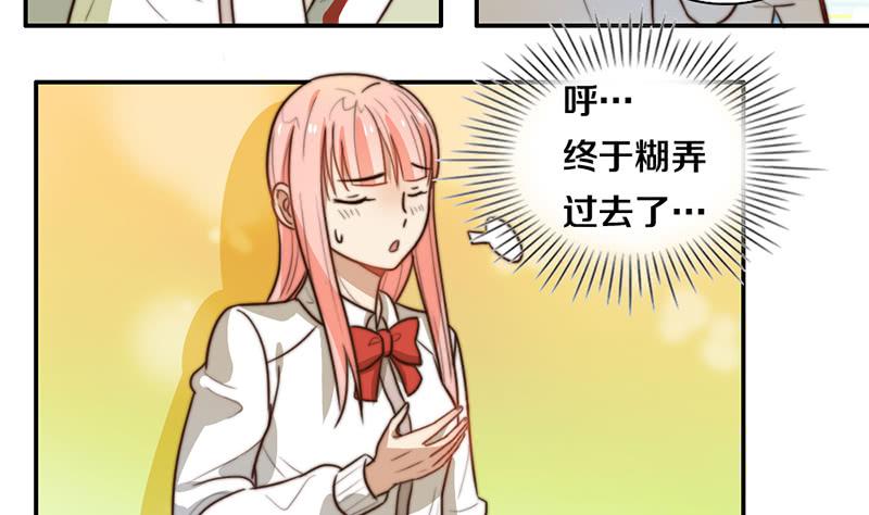 《请和梦中的我谈恋爱》第32话 恋爱初体验 第7页
