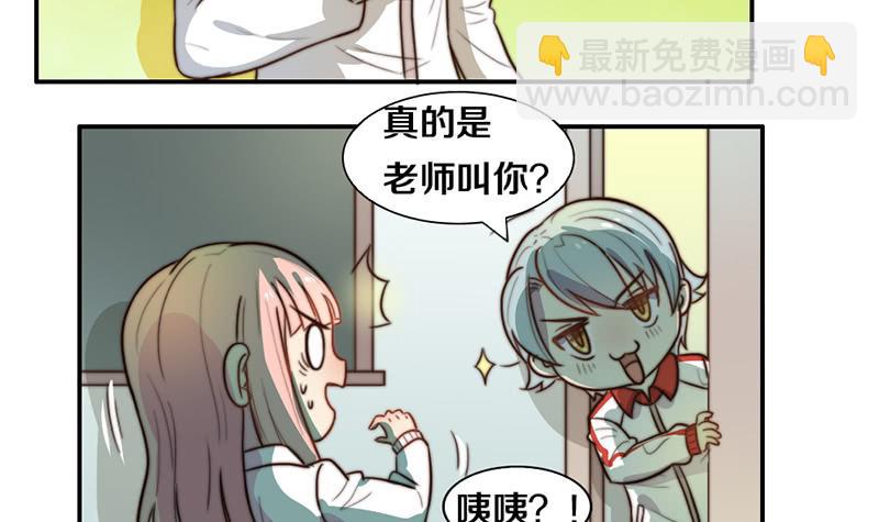 《请和梦中的我谈恋爱》第32话 恋爱初体验 第8页