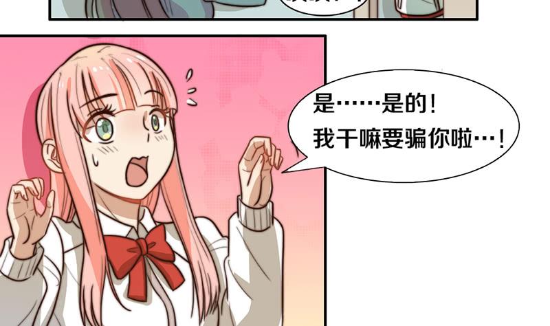《请和梦中的我谈恋爱》第32话 恋爱初体验 第9页