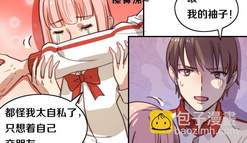 《请和梦中的我谈恋爱》第29话 礼物 第14页