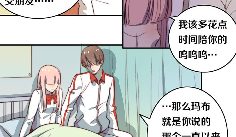 《请和梦中的我谈恋爱》第29话 礼物 第15页