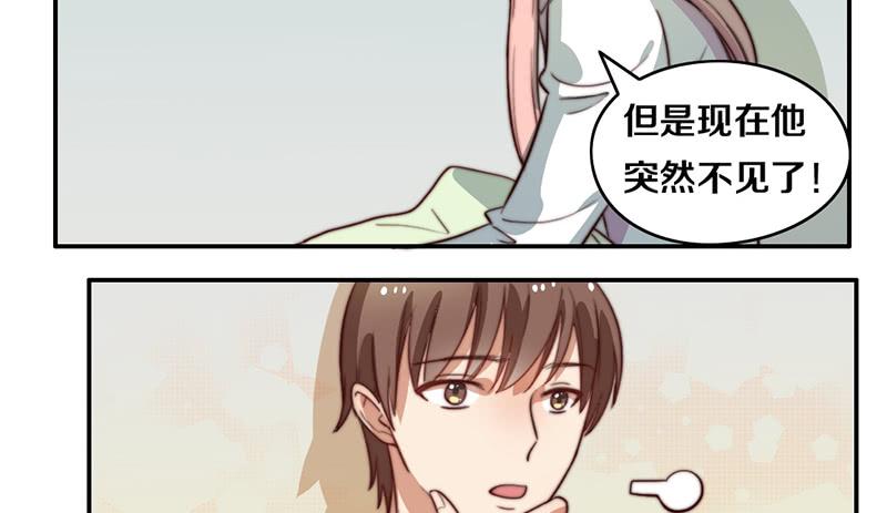 《请和梦中的我谈恋爱》第29话 礼物 第17页