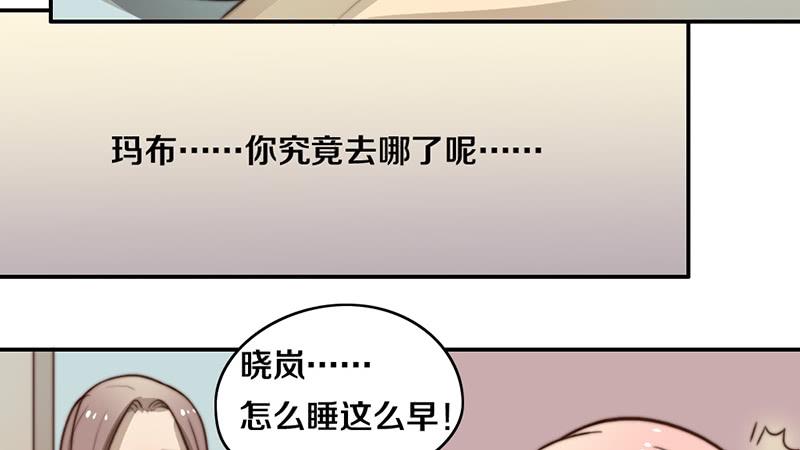 《请和梦中的我谈恋爱》第29话 礼物 第28页