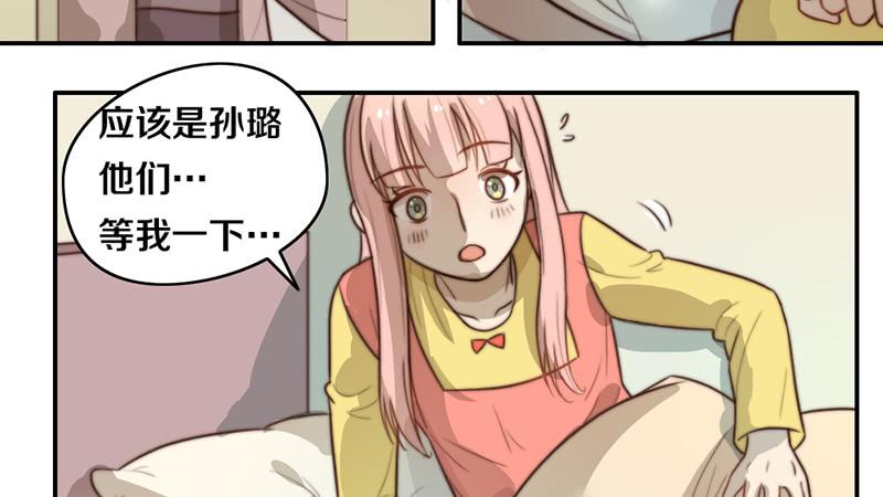 《请和梦中的我谈恋爱》第29话 礼物 第30页