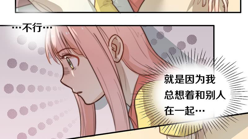《请和梦中的我谈恋爱》第29话 礼物 第31页
