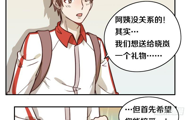 《请和梦中的我谈恋爱》第29话 礼物 第37页